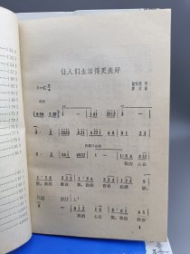 唱片磁带歌曲选(二)