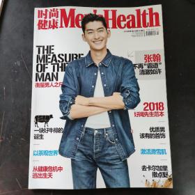 杂志：时尚健康男士 2017 12