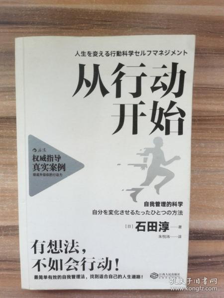 从行动开始：自我管理的科学