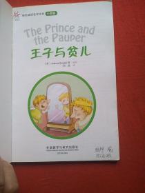 王子与贫儿(轻松英语名作欣赏-小学版)(第3级)——全彩色经典名著故事，配带音效、分角色朗读   无光盘