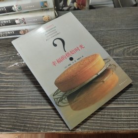 幸福的烘焙时光：最笨最长销的烘焙书