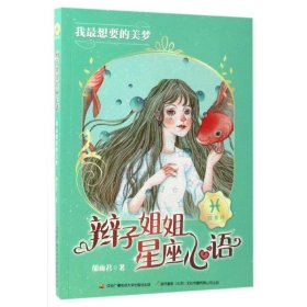 【八五品】 辫子姐姐星座心语?我最想要的美梦