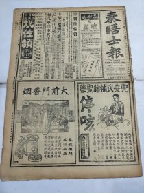 中华民国十七年五月泰晤士报1928年5月19日上海濮皋开滦煤矿王马事件河南之红枪会陈麓济案王宠惠津浦线在沧南激战黄河铁桥被鲁军折毁徐琨泊头保南两军血肉相博