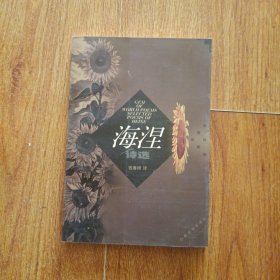 海涅诗选