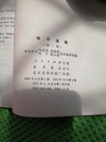 列宁选集 1234卷  合售4本  版次见图