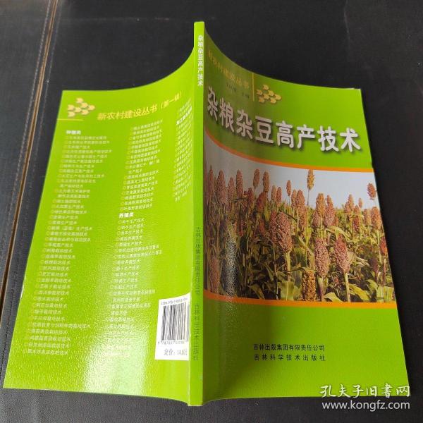 杂粮杂豆高产技术