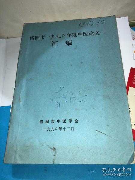 洛阳正骨临床丛书·中医骨病