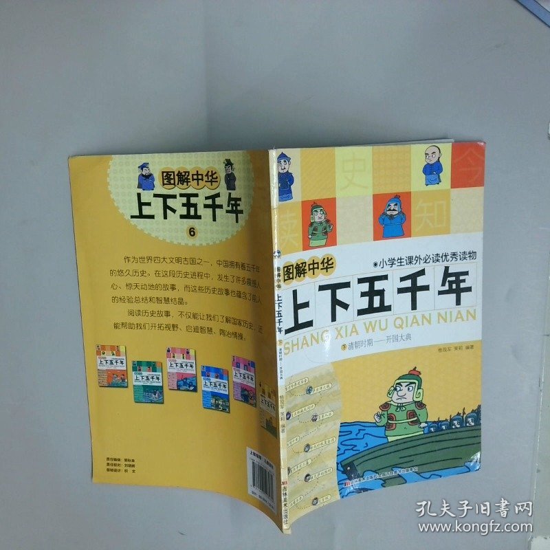 图解中华上下五千年下  清朝时期 开国大典