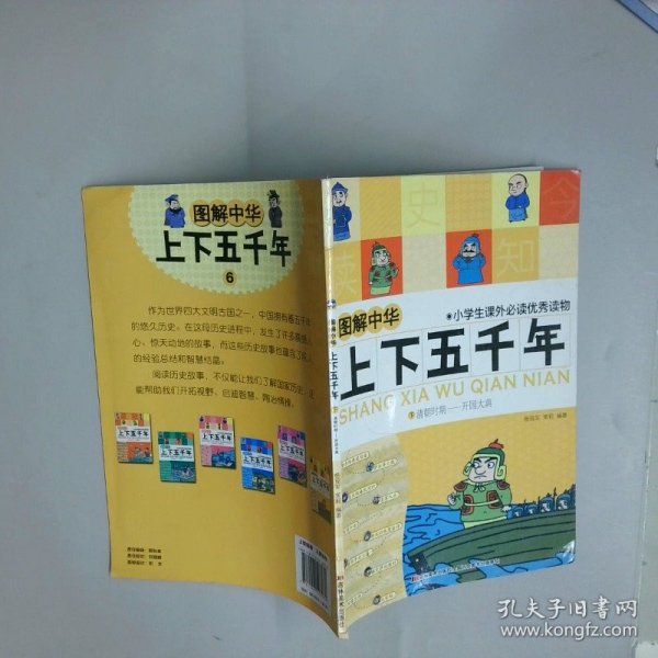 图解中华上下五千年下  清朝时期 开国大典