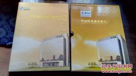 中国网络通信集团公司邮卡年册（6张橙卡2004年邮票全套）