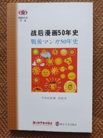 战后漫画50年史