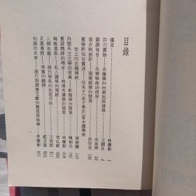 中国文化新论 学术篇:浩瀚的学海