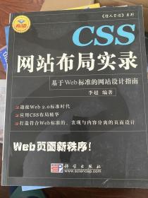 CSS网站布局实录