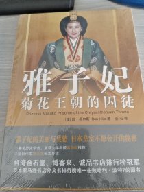 雅子妃