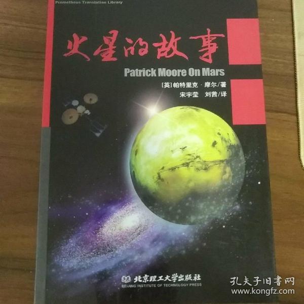 火星的故事