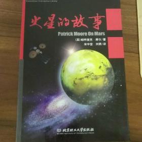 火星的故事