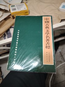 中国古典文学名著书标--四大名著书标