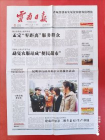 云南日报2009年11月2日 全12版