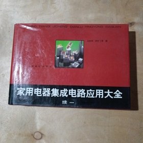 家用电器集成电路应用大全续一    71-331