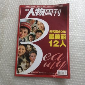 南方人物周刊 2009 38