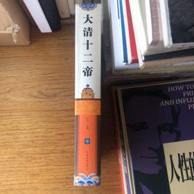 大清十二帝