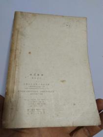 花卉画谱 品相自然旧 竖版 非馆藏无涂画 1963年一版一印 精品近85品