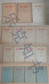 大众日报1939-1942年合订本 全15册