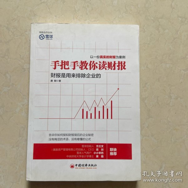 手把手教你读财报：财报是用来排除企业的