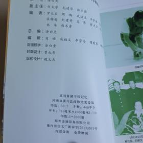 潢川 黄湖 干校记忆 光州文史资料第二十六辑