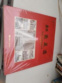 红色足迹 : 中国工会从这里走来（画册）