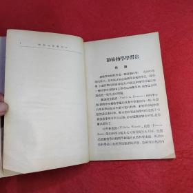 初中学生文庫：動植物學學習法