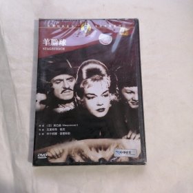 羊脂球 DVD 未开封