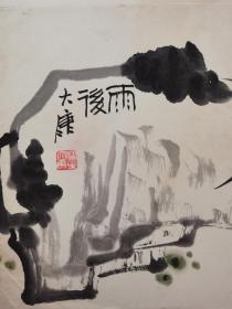 大康，已故著名书画家，中央文史研究馆馆员、首都师范大学研究员、中国书法家协会理事，（1926～1999）辽宁义县人。中国当代古文字学专家、古玺印专家、篆刻家、书法家、画家。作品尺寸为44x32.5