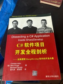 C#软件项目开发全程剖析