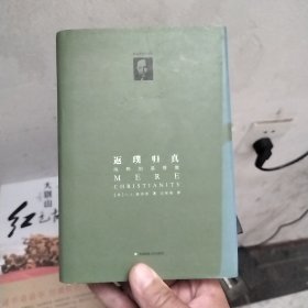 返璞归真：纯粹的基督教