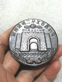 苏州建城二千五百年纪念