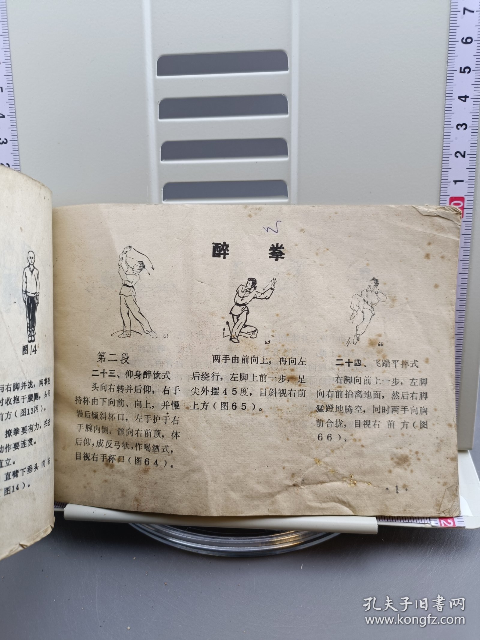 少林武功醉拳 缺封面