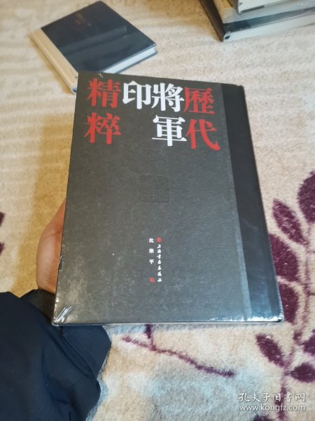 历代将军印精粹