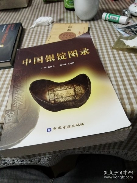 中国银锭图录