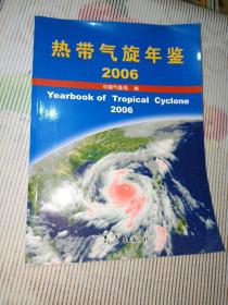 热带气旋年鉴2006