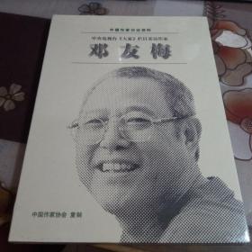 中国作家访谈资料：邓友梅 （DVD）【未拆封】