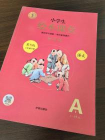 小学生绘本课堂三年级下册语文学习书同步人教部编版课本课内外阅读理解同步练习册教材知识解读