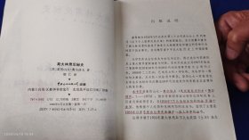 斯大林肃反秘史 亚历山大奥尔洛夫著 1988年1版1印