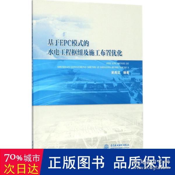 基于EPC模式的水电工程枢纽及施工布置优化