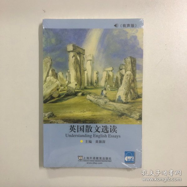 英国散文选读