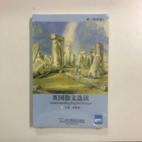英国散文选读