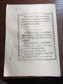 什邡县国营商业服务部革命委员会政工组关于当前职工政治学习的意见