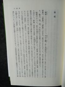 东洋文库：宋诗选注（第2、3卷）    精装，原函，2004年一版一印。