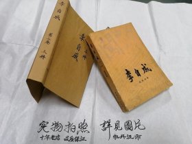 李自成（第三卷）上册（ 大32开彩色插图本）