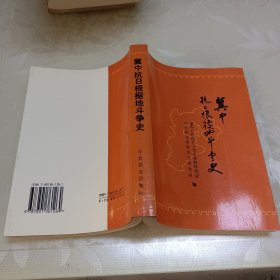 冀中抗日根据地斗争史